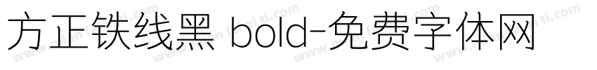 方正铁线黑 bold字体转换